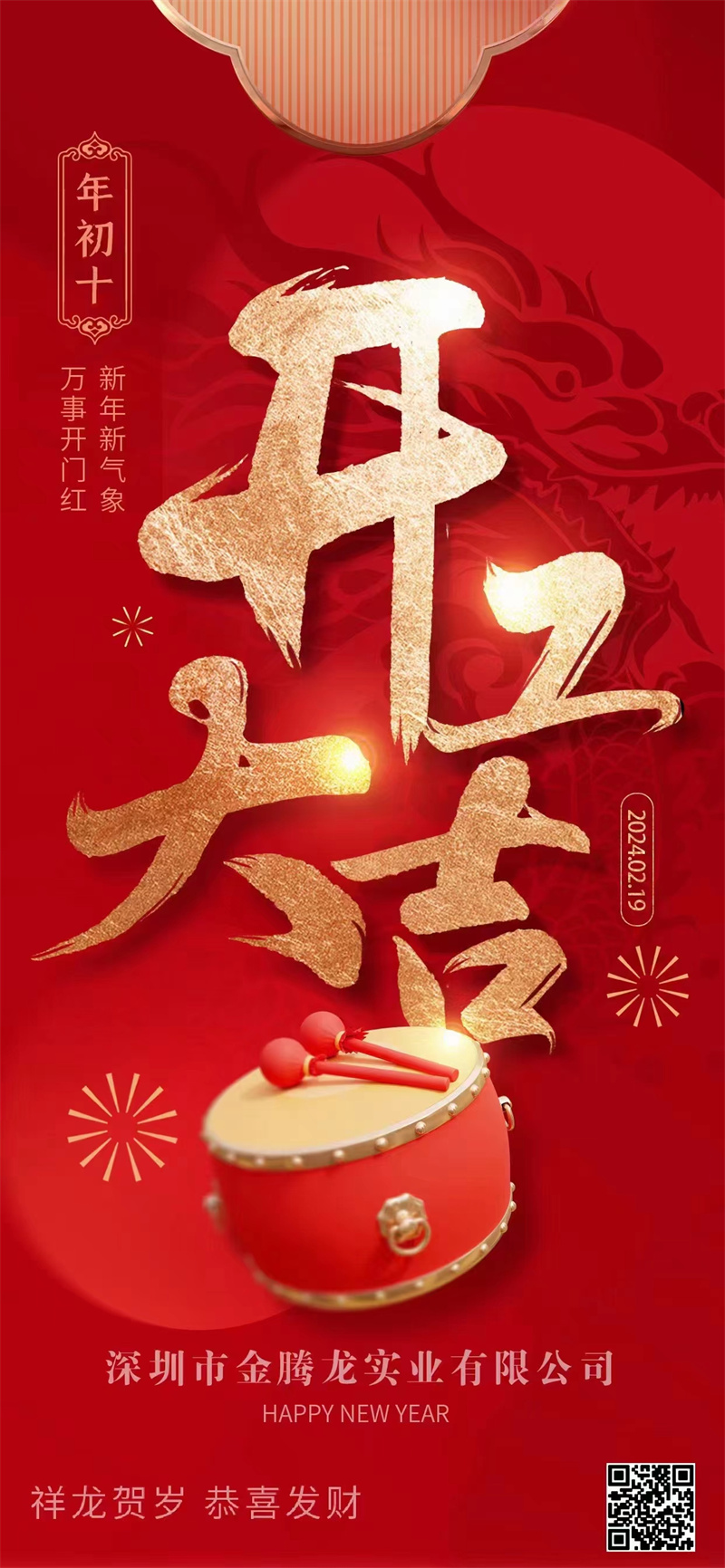 金騰龍開工大吉！(圖3)